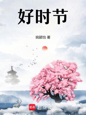 才是人间好时节