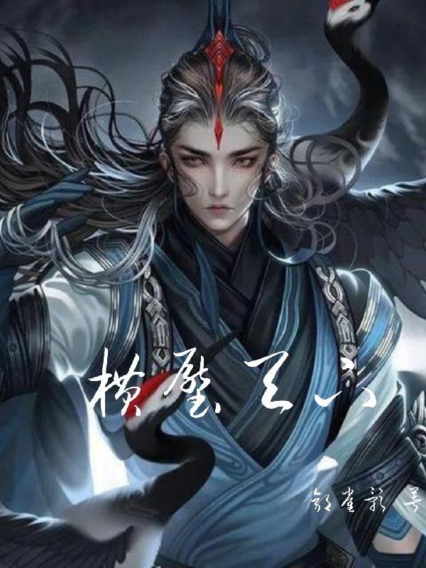 天下横行