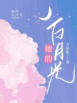 终究比不过她的白月光