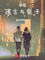 匹诺曹的谎言兔子章节