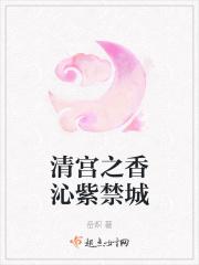 清宫之香沁紫禁城被谁杀的