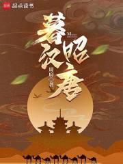 暮汉昭唐百度百科