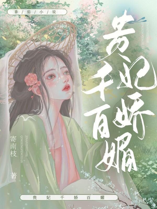 美人娇媚免费