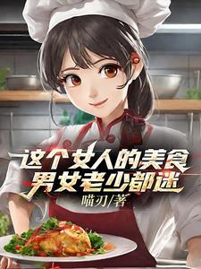顾客崩溃了喵刃