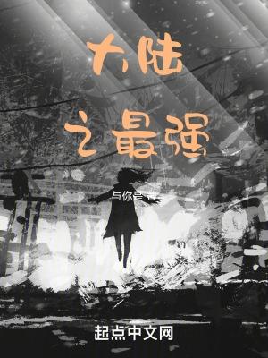 大陆最强骑士