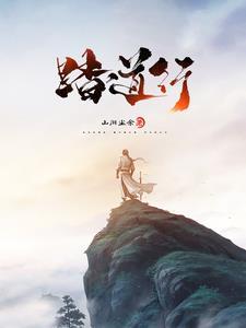 仙道至尊好看吗
