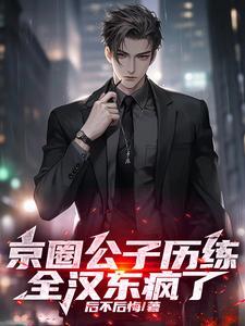 京圈真公主是谁