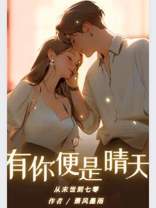 从末世穿到七零年代