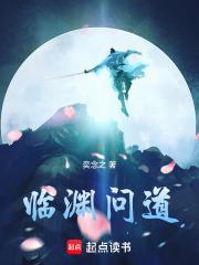 临渊问道作者 黄金乡