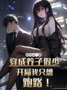穿成养崽的炮灰受