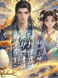 第一章 神王归来