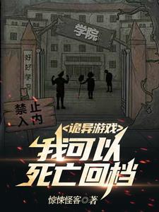 诡异 游戏