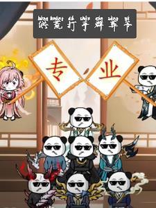 金牌打手txt