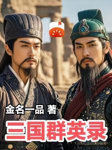 三国群英录无限元宝
