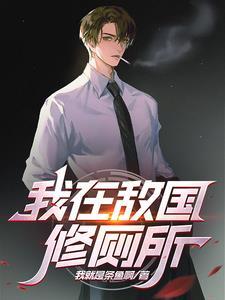 最厉害间谍