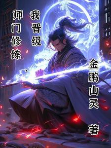 我的师门太强了