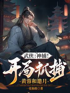 综武开局打造绝世好剑免费阅读