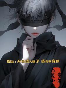 综武开局签到十万大军书屋