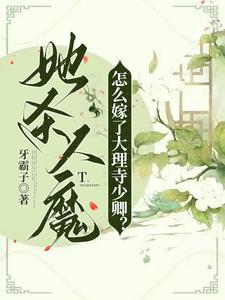 “我的夫君们”