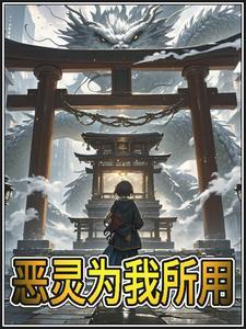 恶灵的意思