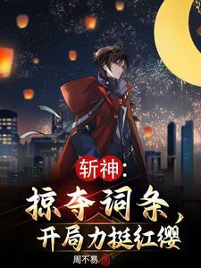 神级危险种