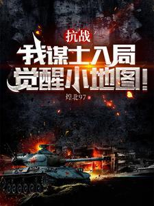 抗战这群溃军太猛辣!短剧