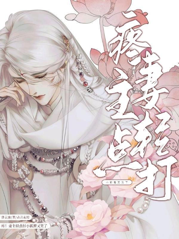 妻主不打了疼