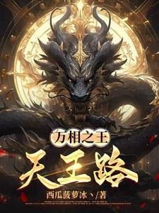 万相之王天王路百科