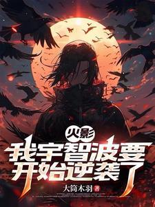 宇智波当火影