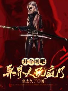 开网吧起家的