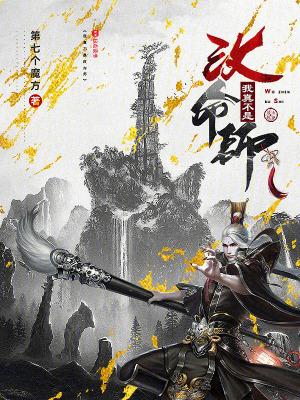 我真的不是名师