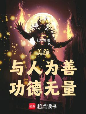 与人为善什么意思