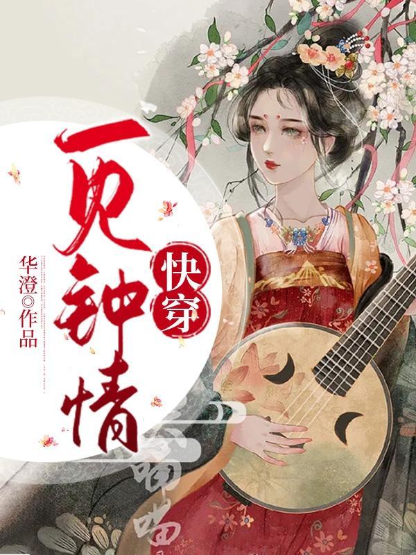 快穿一见钟情破文