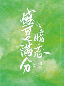 别和我服软免费阅读晋江