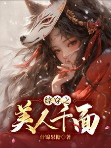 综影视之从女配开始穗禾