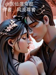 小医仙去哪了