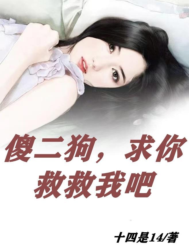 傻二牛