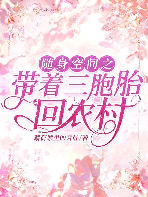 带着随身空间下乡内蒙