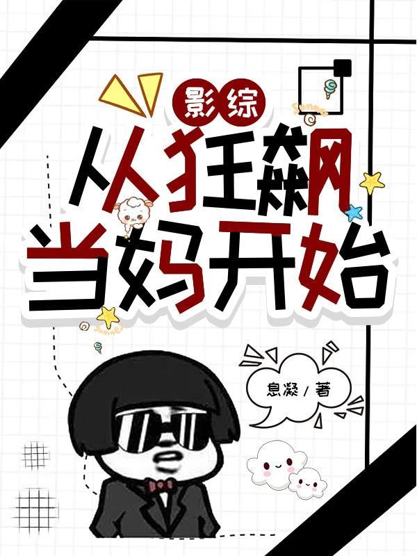 综影视我是男主