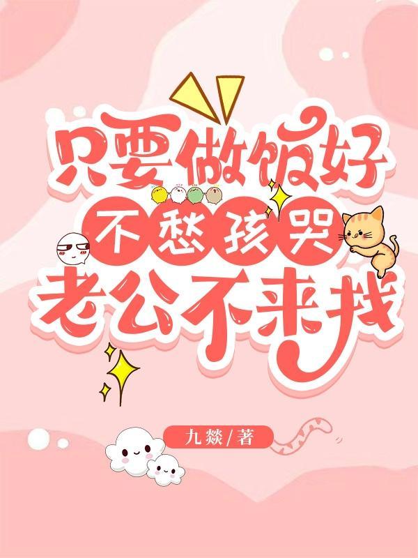 做饭时老公要