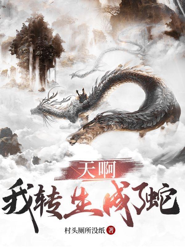 我转生变成蜘蛛