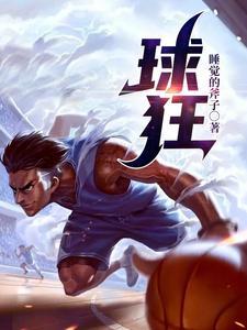 球狂短剧免费观看全集