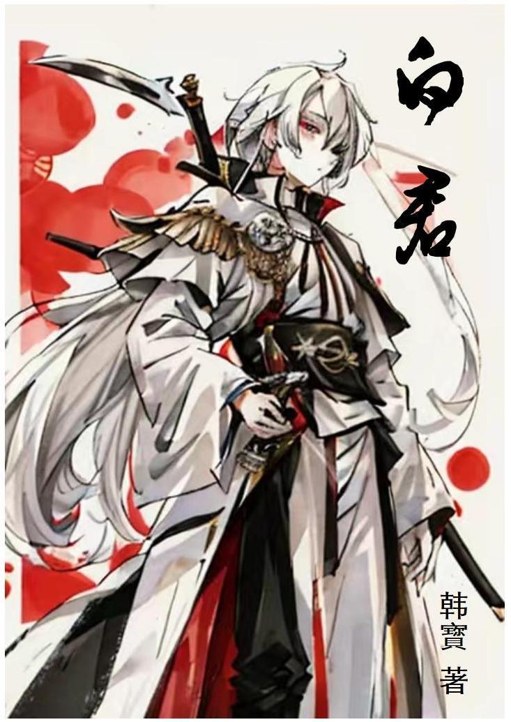 白鳍豚