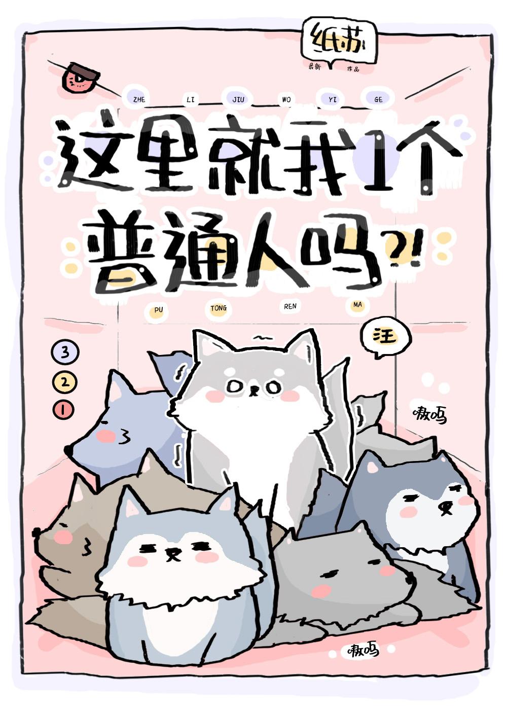 这里就我一个普通人吗?!975