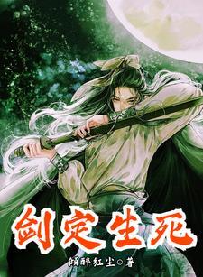 剑道丹尊新笔趣阁