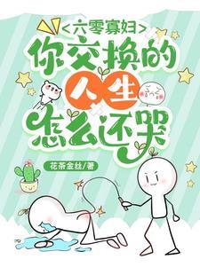 六零寡妇养娃