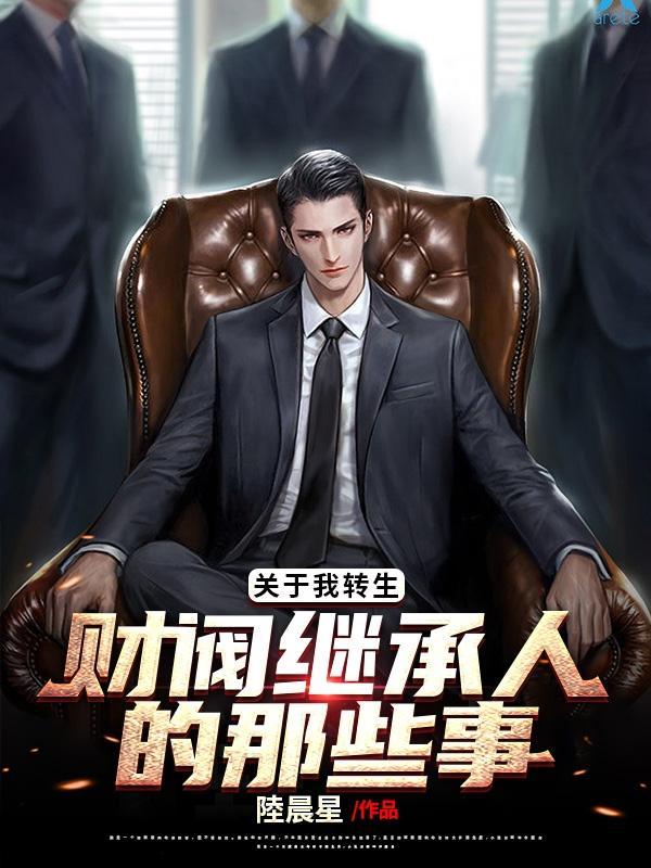 关于我转生这档事