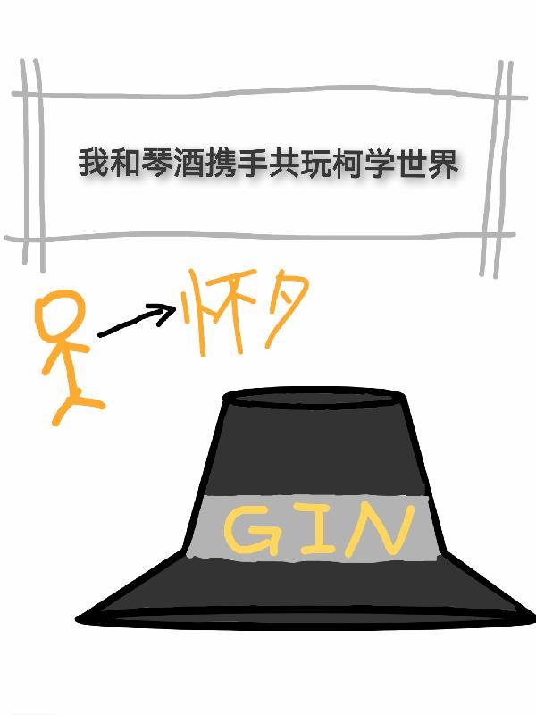 和琴酒关系好的文