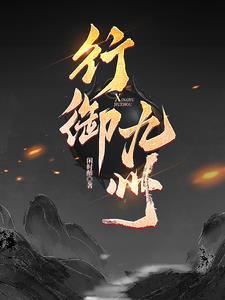 寒衣御九州