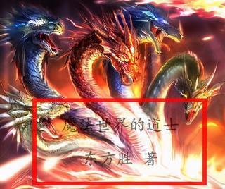 魔法世界的世界观